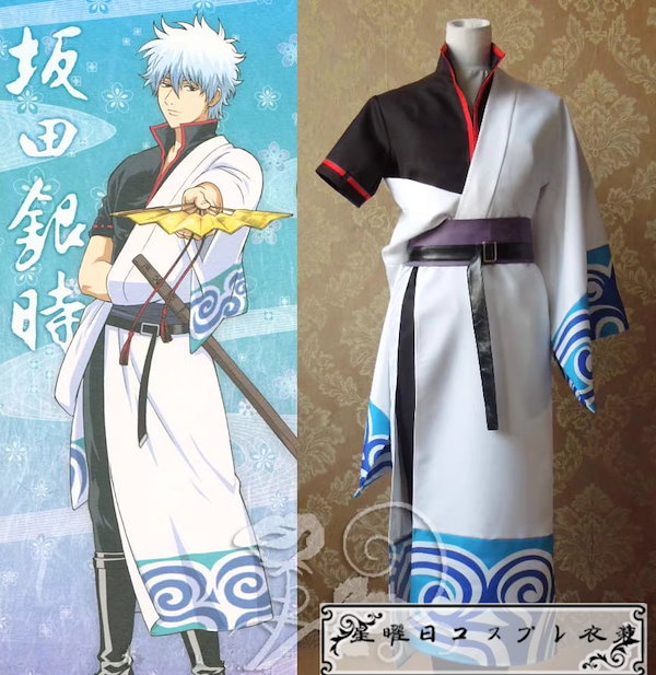 Qoo10] 銀魂 坂田銀時 コスプレ衣装 コスチュー