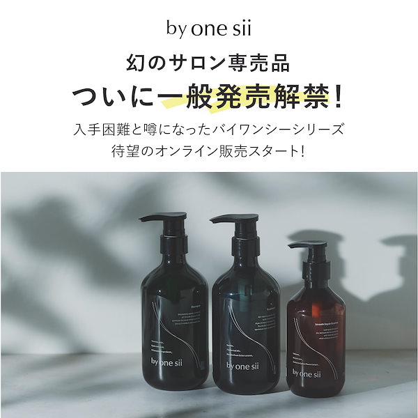 Qoo10] バイワンシー 【美容室専売品】バイワンシー by on