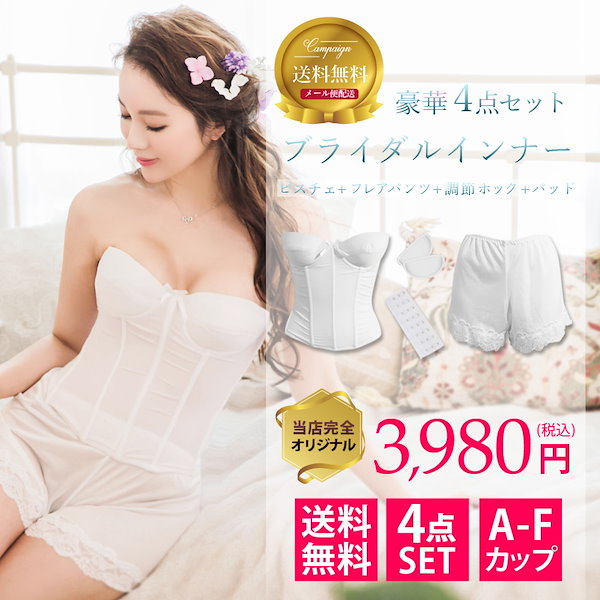 SQRE BEAUTE ブライダルインナー C75 SQRE BEAUTE ブライダルインナー C75