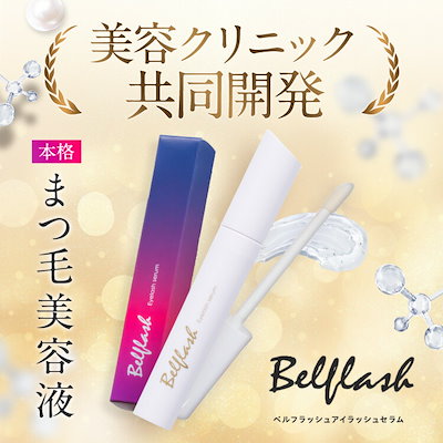 Qoo10] Belflash 【公式正規品はこちらのみ】ベルフラッシュ