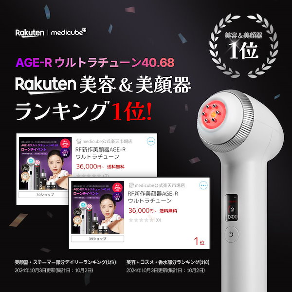 Qoo10] メディキューブ 【公式正品】 AGE-R ウルトラチュー