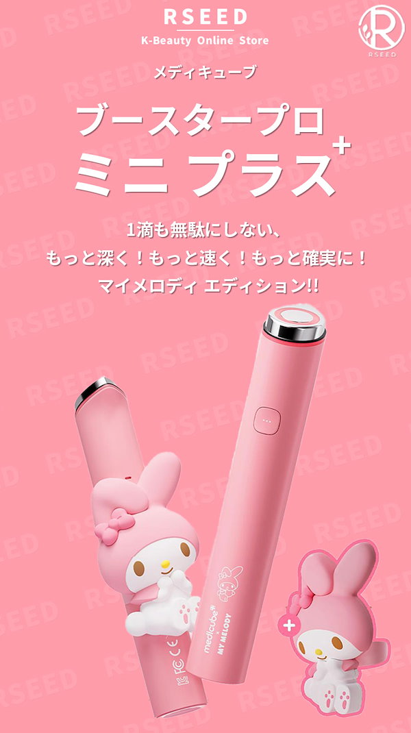 Qoo10] メディキューブ 【NEWしんちゃん・マイメロ】ブースター