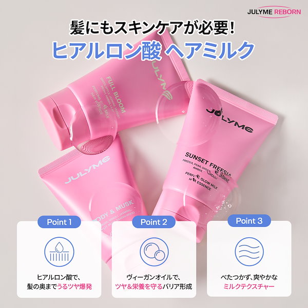 Qoo10] JUL7ME [公式]【1+1】 パフュームヘアミルク