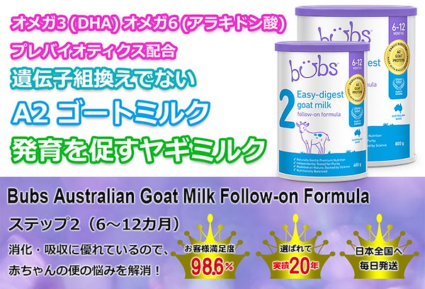 Qoo10] Bubs Bubs（バブズ）A2 ヤギミルクゴート
