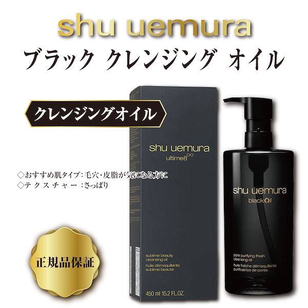 shu uemura black Oil 450ml ブラッククレンジングオイル シュウ