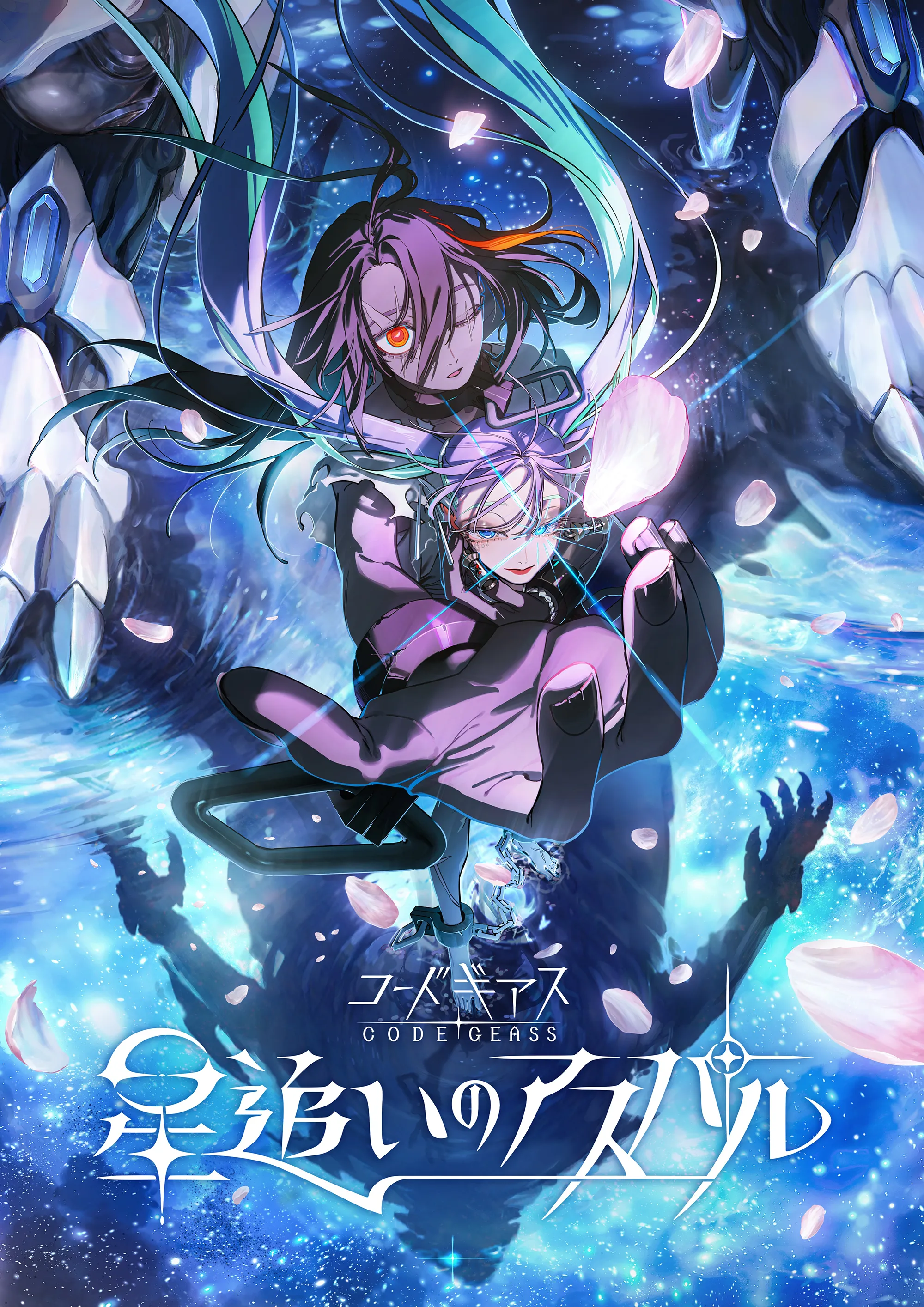 コードギアス 星追いのアスパル－公式サイト