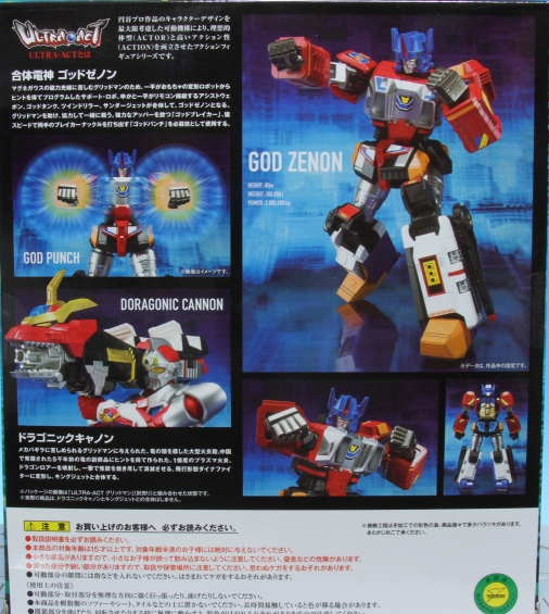 ULTRA-ACT ウルトラアクト 合体電神ゴッドゼノン レビュー