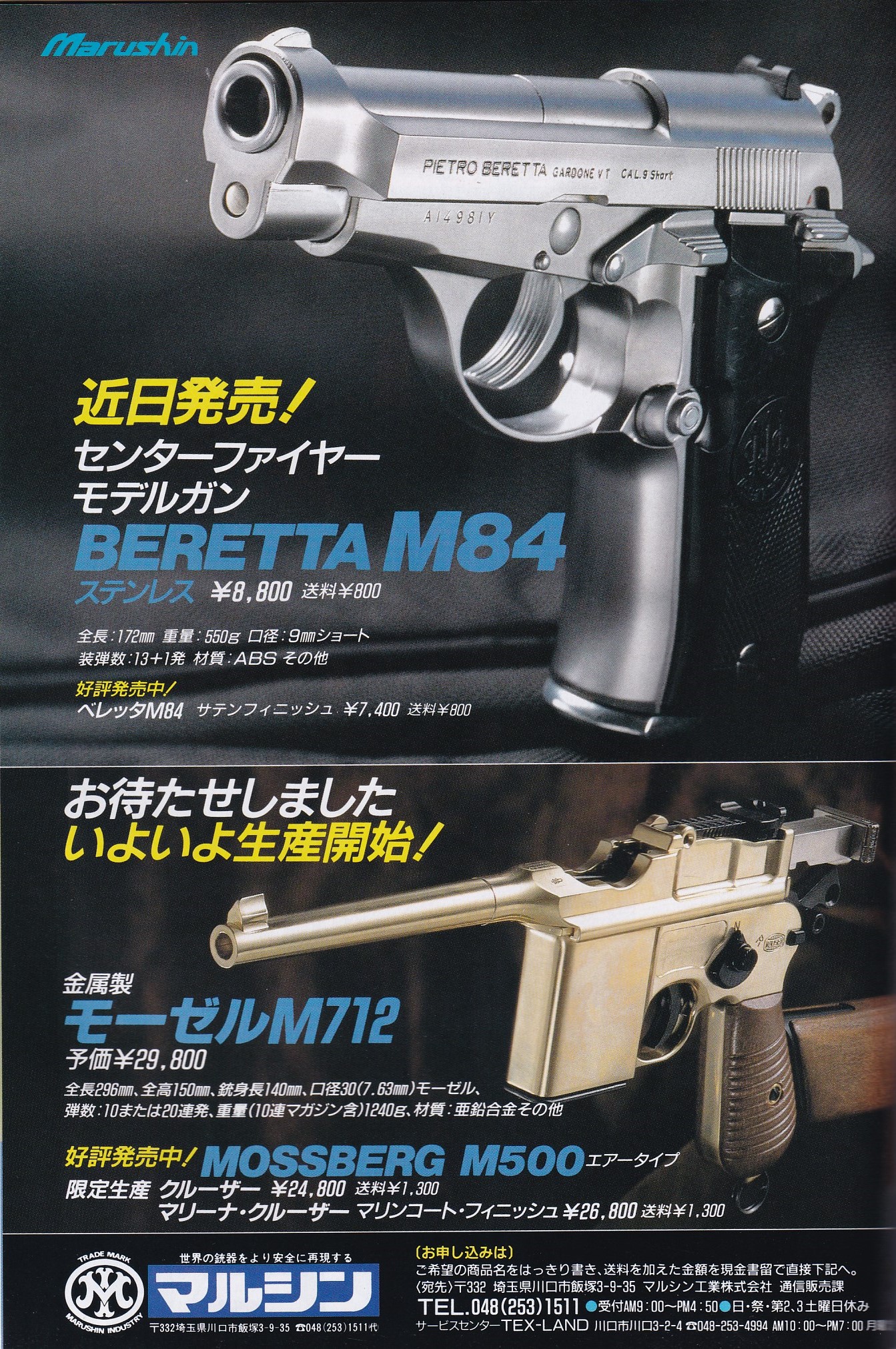 Marushin MAUSER M712 METAL Model GUN: GFCのモデル玩具箱