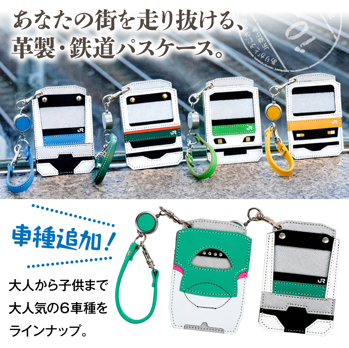 牛革製 鉄道パスケース│身近な優れものショップ