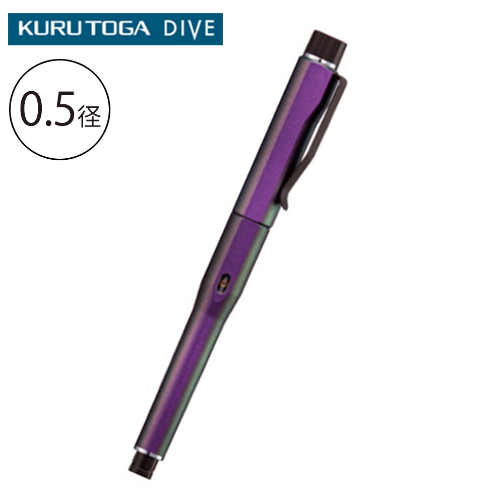 KURUTOGA DIVE クルトガ ダイブ 0.5mm オーロラパープル | Giftpad egift