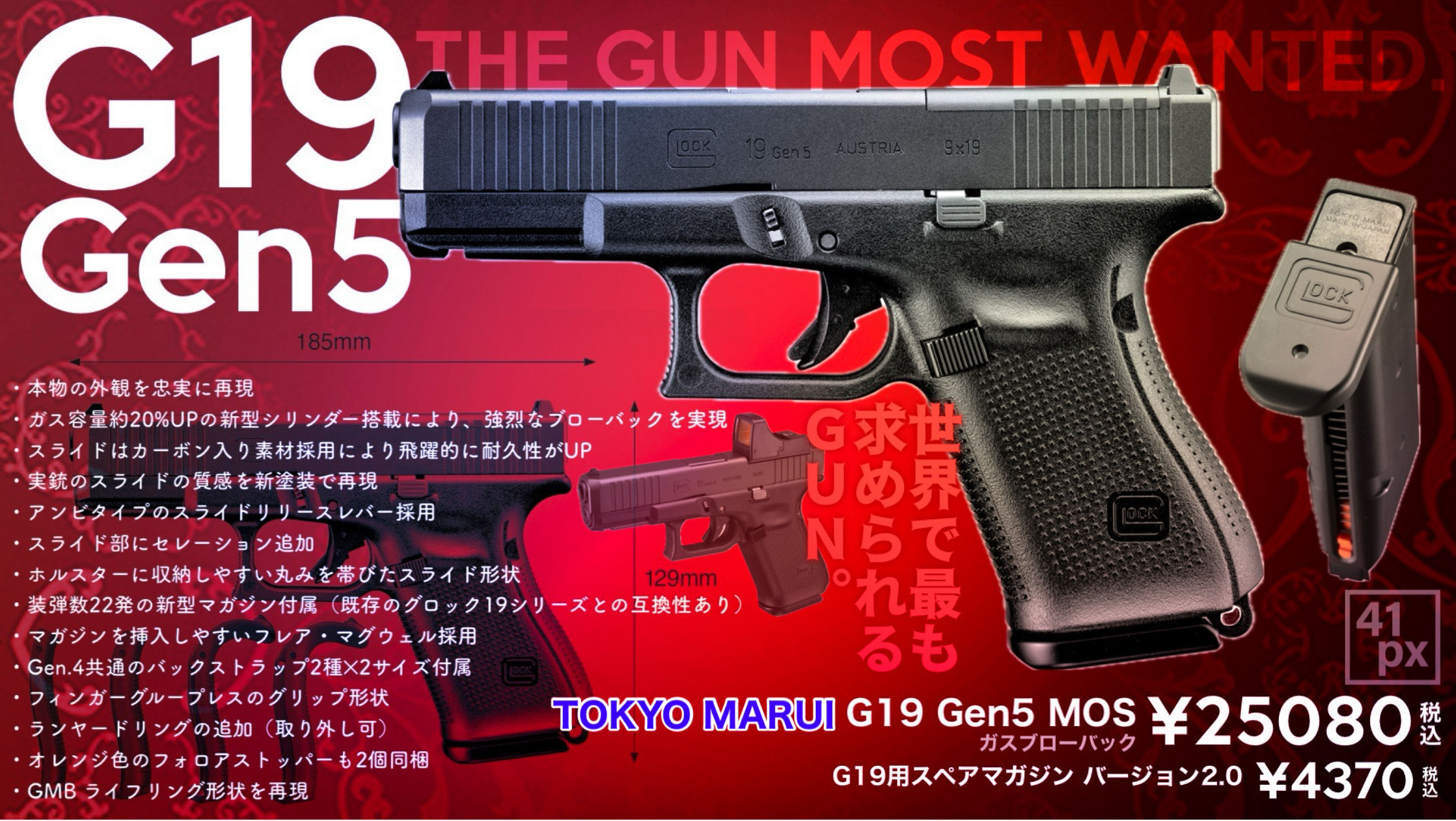 東京マルイ ガスブローバック No.113 G19 Gen5 MOS | 新商品,1月14日