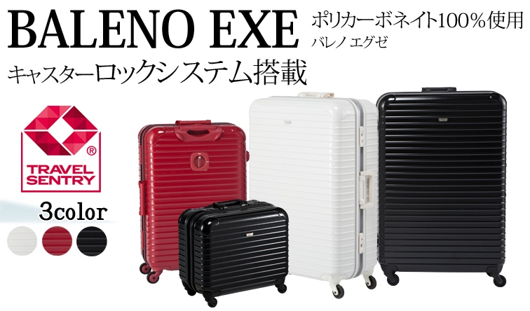 BALENO EXE バレノエグゼ Lサイズ スーツケースファクトリー