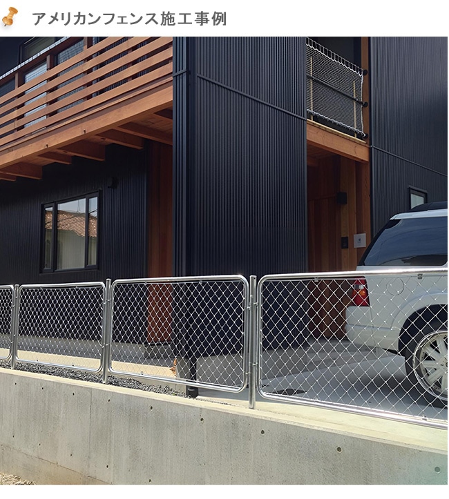 アメリカンフェンス本体 3枚セット サイズ：H900mm×W1200mm 型番：AF