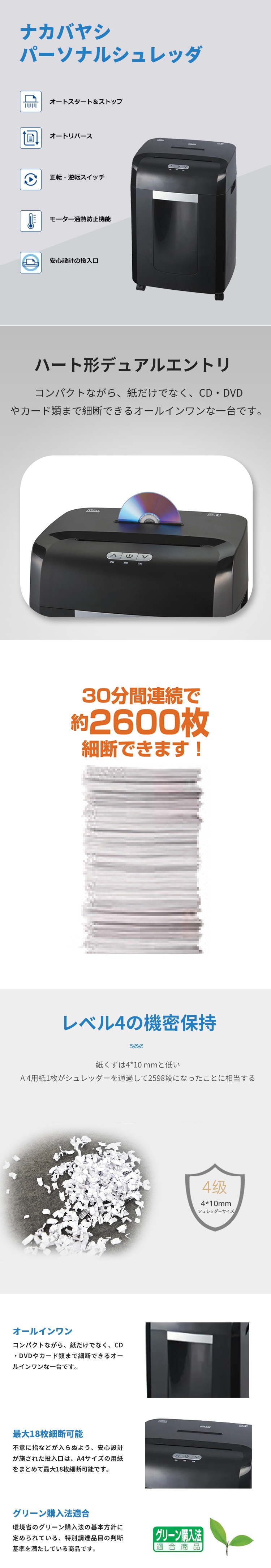 ナカバヤシ シュレッダー パーソナル スタミナ&パワフル クロスカット