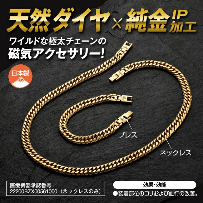 天然ダイヤ 喜平 チタン磁気ネックレス 【通常】｜nihonchokuhan(日本