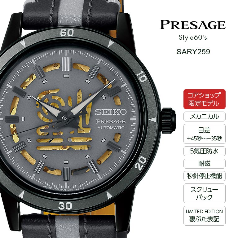 セイコー プレザージュ 「所ジョージの世田谷ベース」コラボレーション