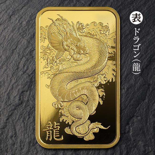 24金スイスパンプ1オンスゴールドバー・ドラゴン 【通常