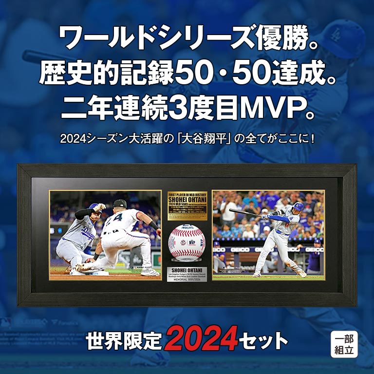 大谷翔平 2024シーズン （WS優勝・50-50・MVP） MLB公式フォト2枚+2024