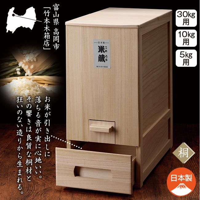 総桐 計量 米びつ 米蔵 30kg用 【通常】｜nihonchokuhan(日本直販)通販