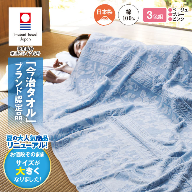 今治タオル ジャカード織 タオルケット 3色組 【通常】｜nihonchokuhan