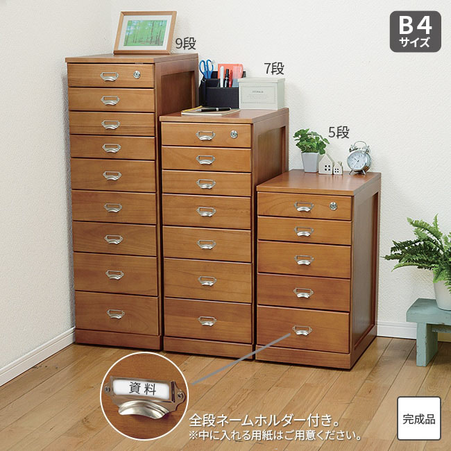 直送】 天然木の多段チェストB4サイズ9段 【訪問対象230408005