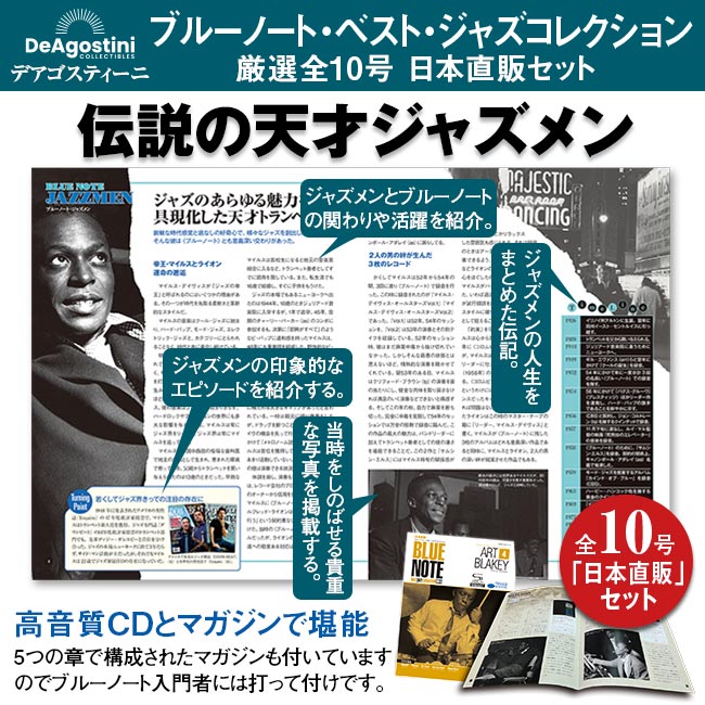 ブルーノート・ベスト・ジャズコレクション 高音質版 日本直販特別