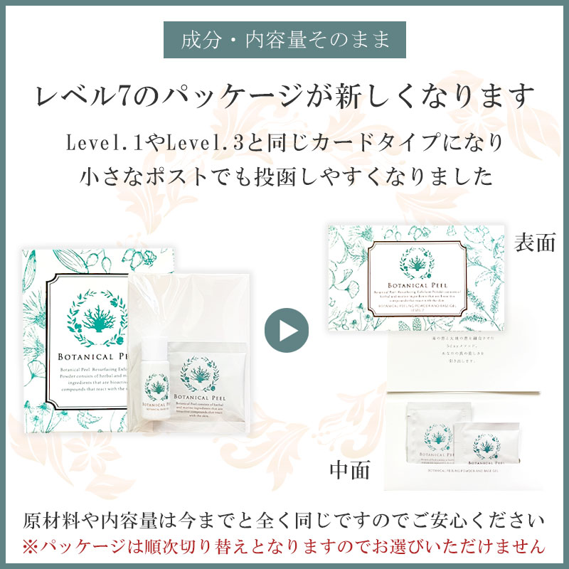 BOTANICAL PEEL Level7 ボタニカルピールLv7 4箱セット 楽天市場】【30%OFF】 ボタニカルピール Level 7 カーミングマスク