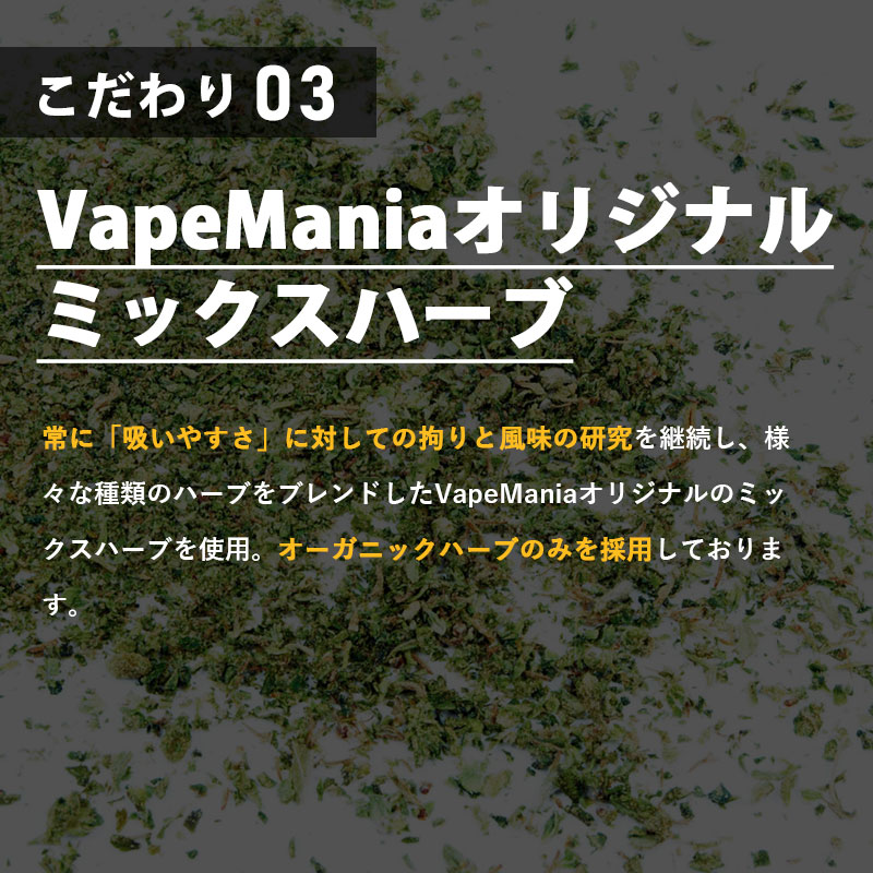 VapeMania オリジナル CBN ハーブ Extra Strong | CBNハーブ