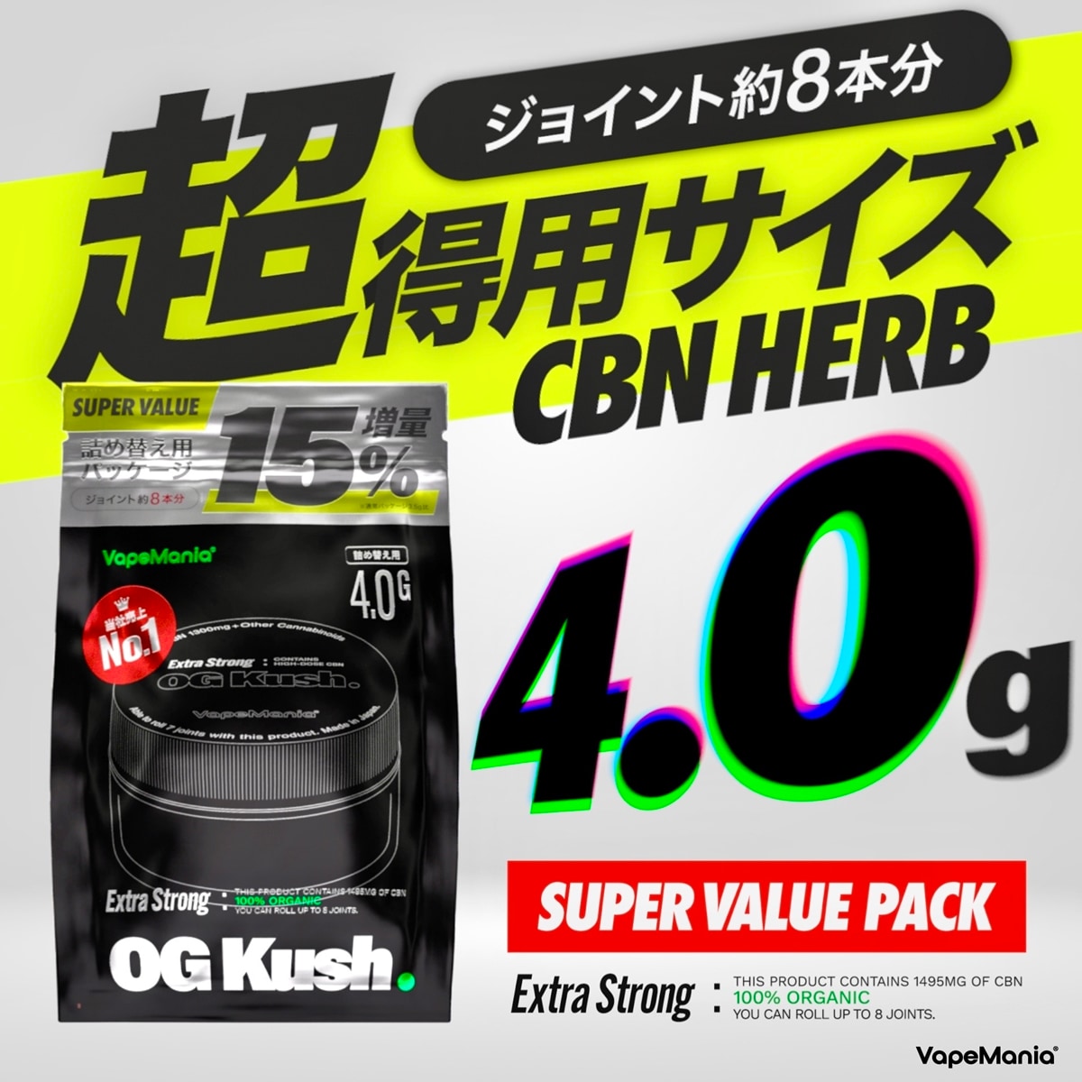 VapeMania オリジナル CBN ハーブ Extra Strong | CBNハーブ