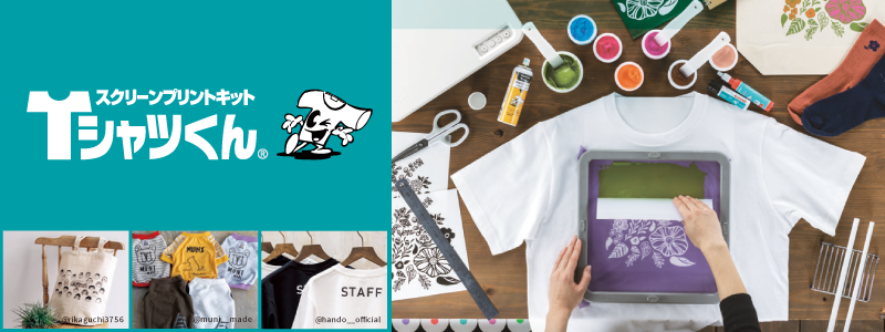 Tシャツくん シルクスクリーン印刷 | アークランズオンライン