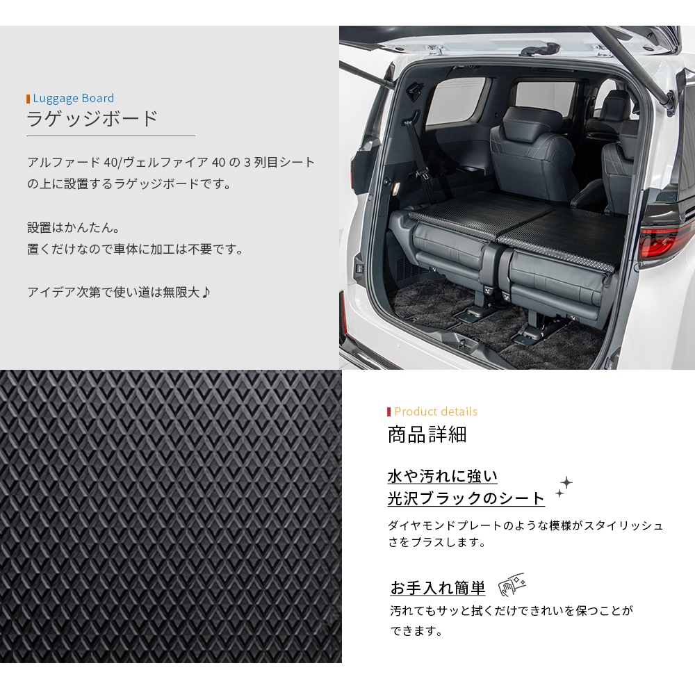Amorph】アルファード ヴェルファイア 40 40系 お手軽 ラゲッジボード