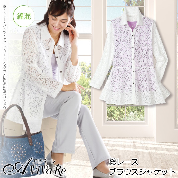 即納☆【8994】【レディースファッション】総レースブラウスジャケット