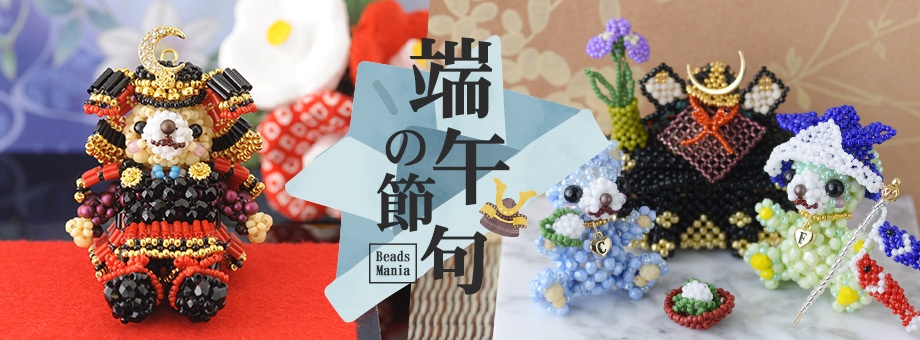 端午の節句特集