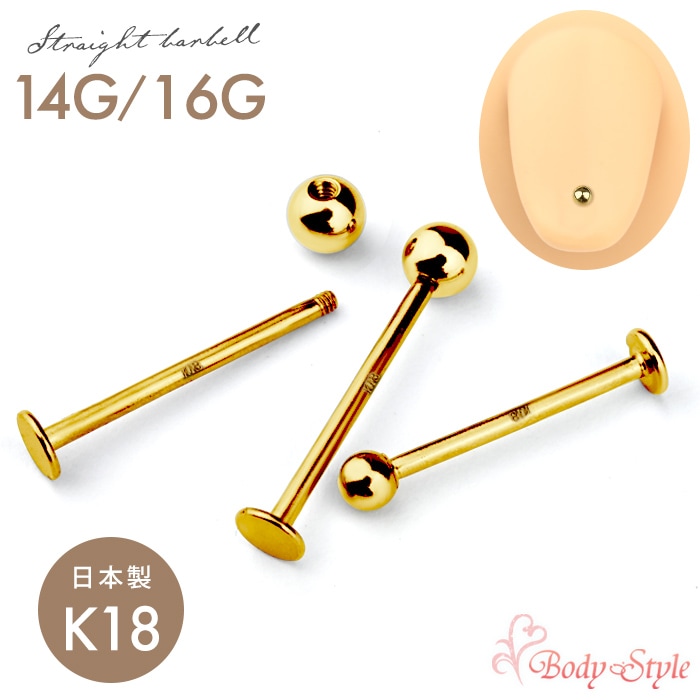 Made in Tokyo 刻印無料 舌ピアス K18 18金 14g 16g 日本製 ゴールド
