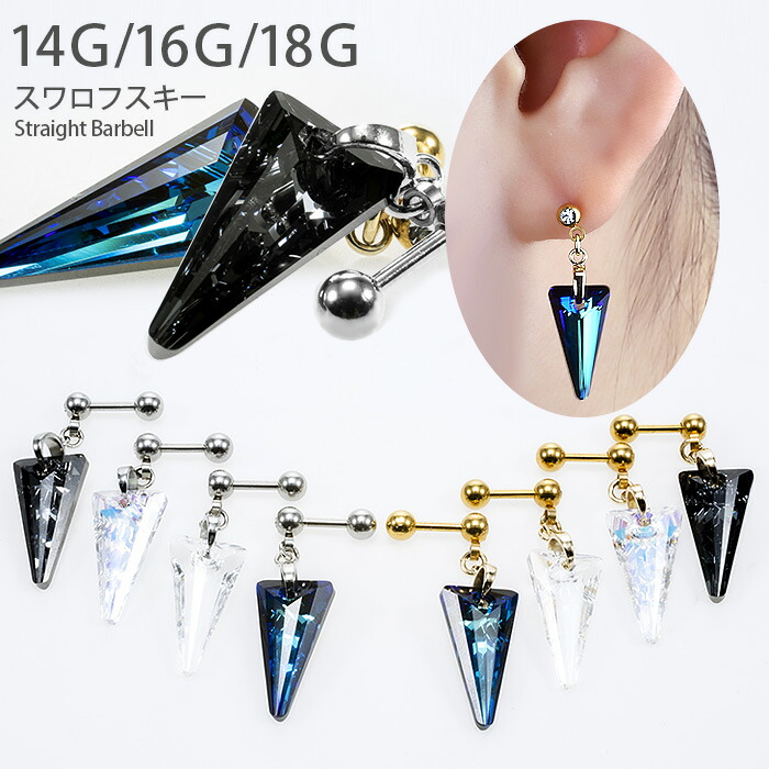 ボディピアス 14g 16g 18g チャーム 耳たぶ ピアス スワロフスキー