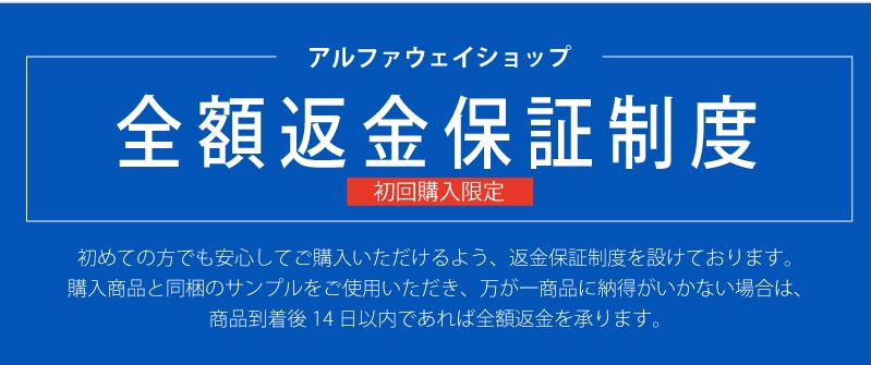 全額返金保証制度