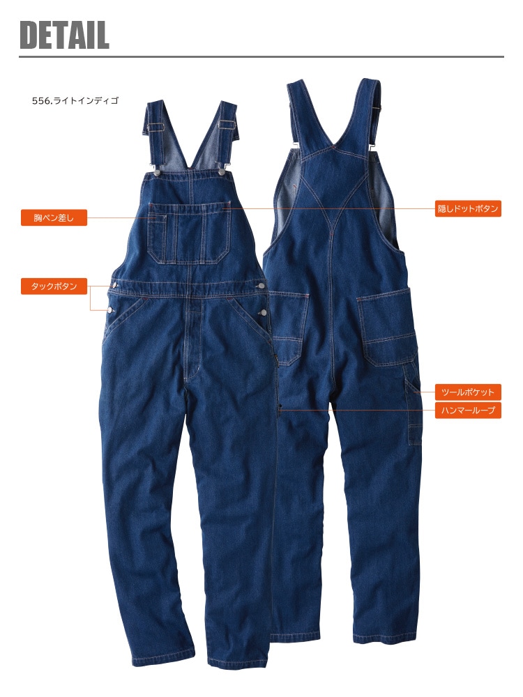 オーバーオール デニム サロペット つなぎ SOWA 1012-24 男女兼用