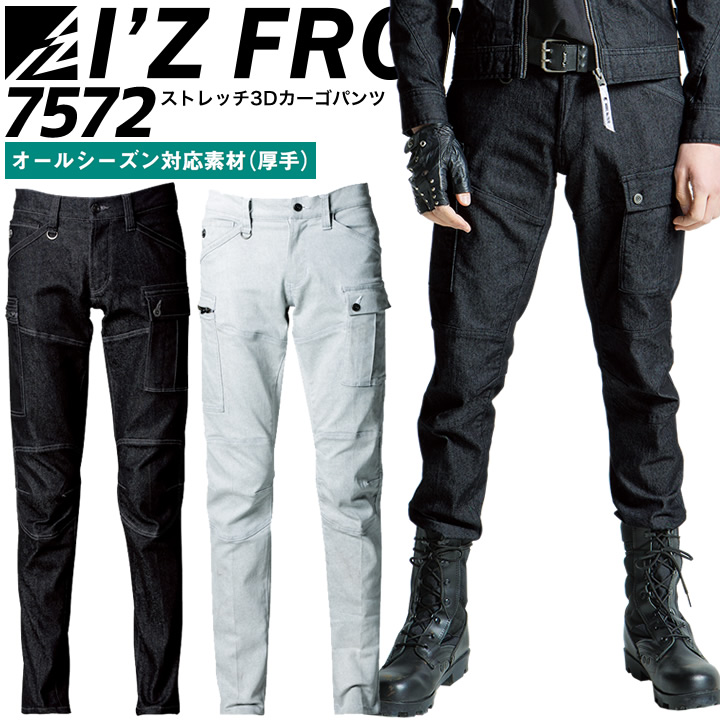 アイズフロンティア ストレッチ 3D カーゴパンツ 7572 オールシーズン