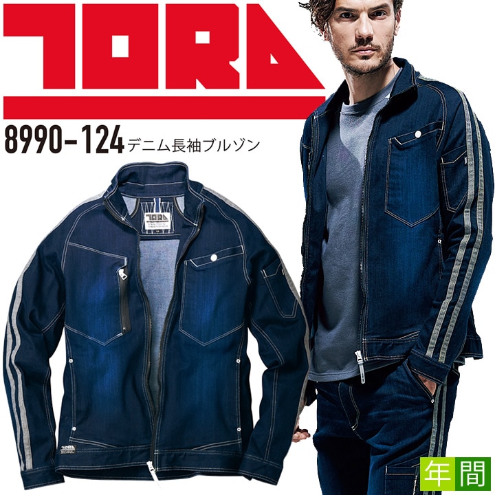 寅壱 デニム 長袖ブルゾン 8990-124 デニムジャケット ストレッチ