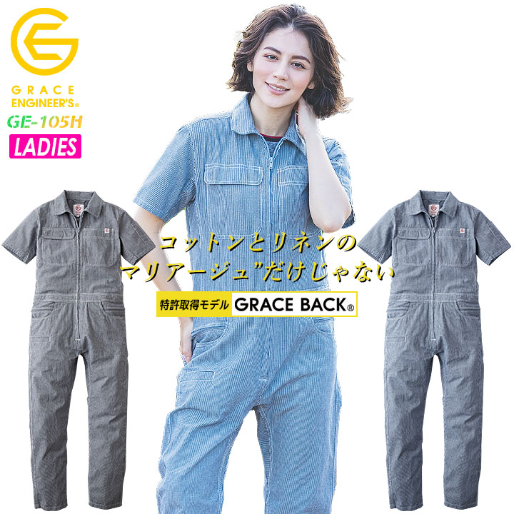半袖つなぎ レディース 綿麻ストライプフェミニンツナギ グレース