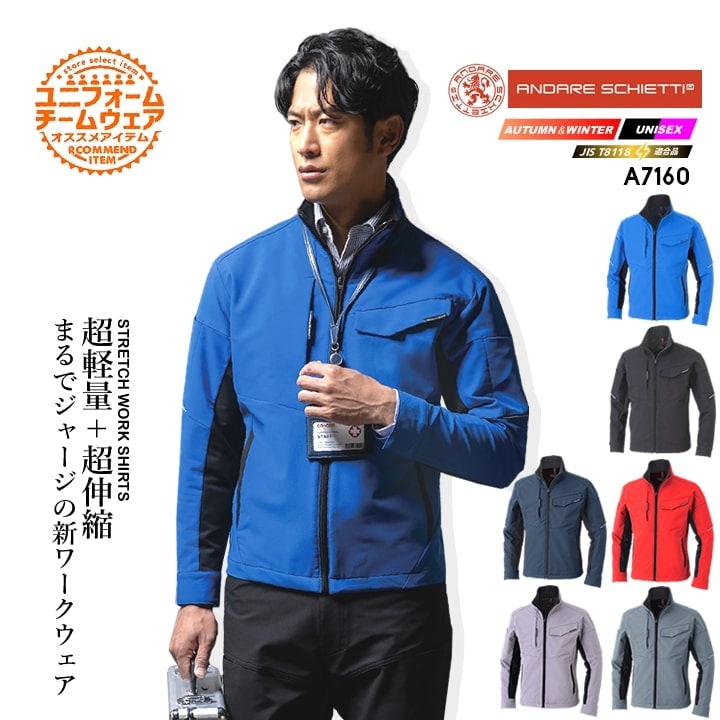 作業服 ストレッチジャケット 高ストレッチ A-7160 長袖 ジャケット
