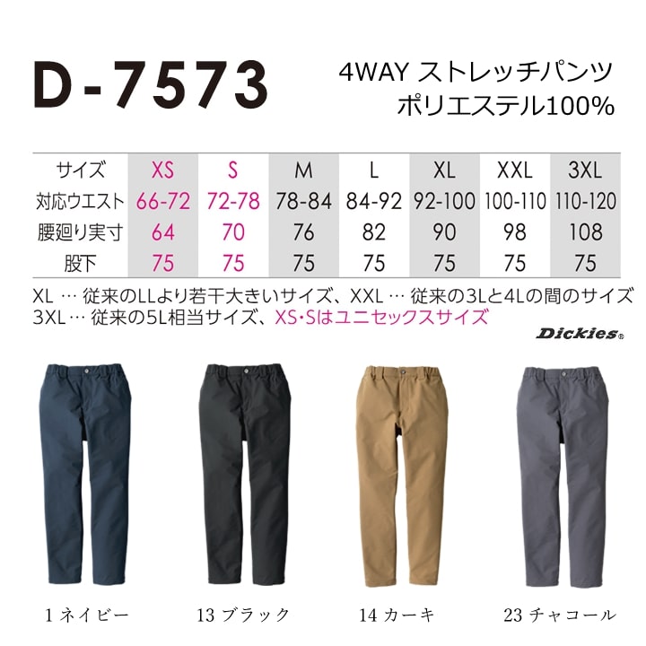 ディッキーズ 作業服 ストレッチ ワークパンツ テーパードパンツ D