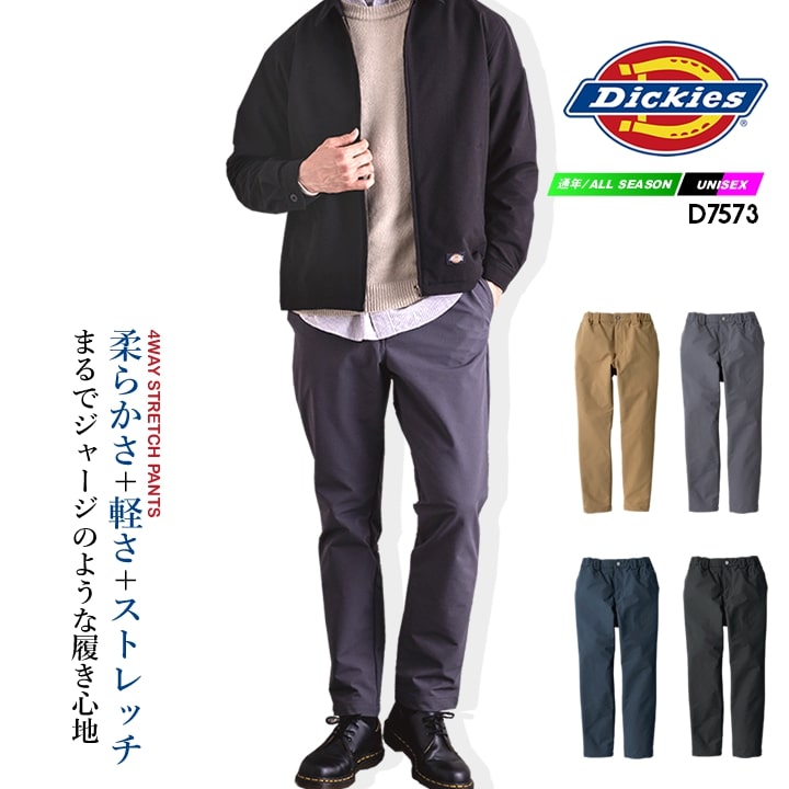 ディッキーズ 作業服 ストレッチ ワークパンツ テーパードパンツ D