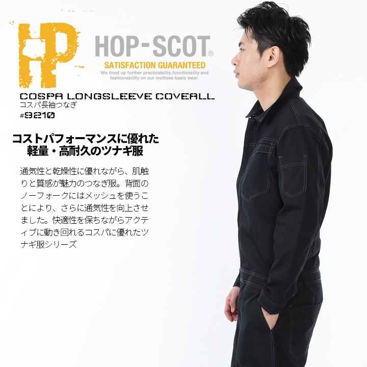 即日発送】長袖つなぎ 軽量 高耐久 9210 コスパ長袖ツナギ 男女兼用