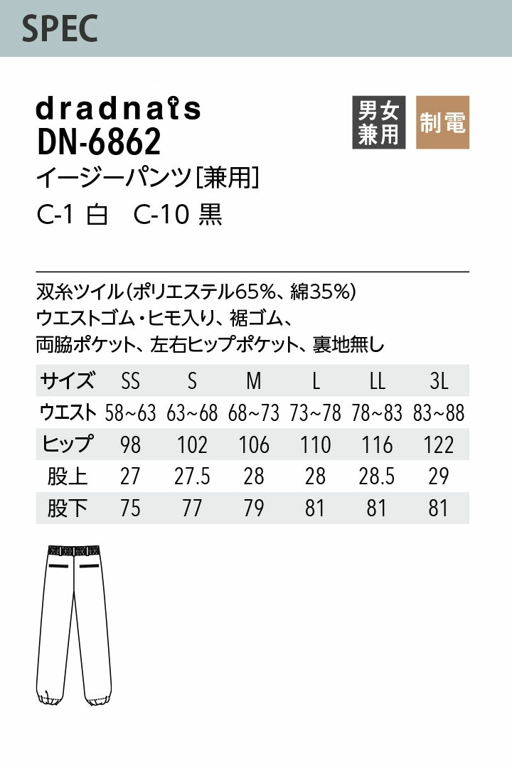 イージーパンツ DN-6862 ズボン ウエストゴム 裾ゴム 厨房 レストラン