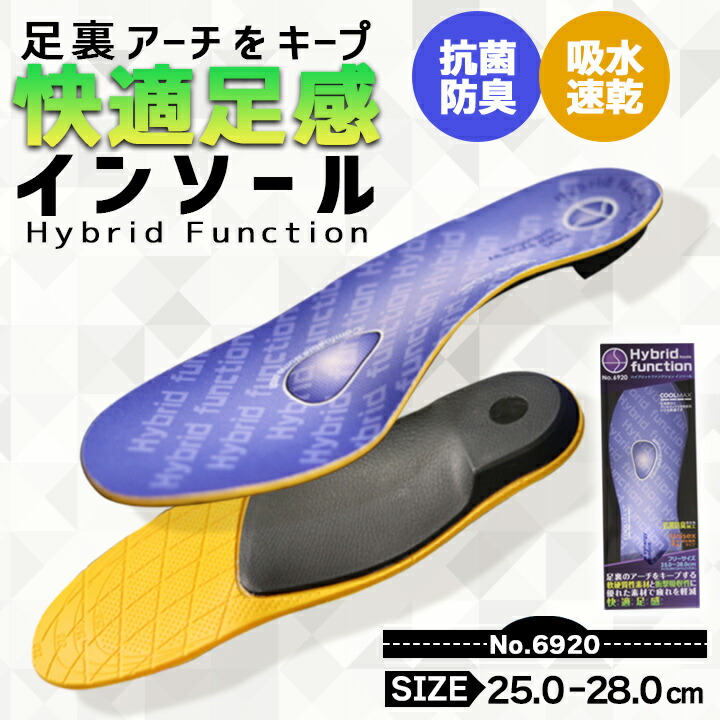 即日発送】インソール 6920 中敷き 吸水速乾 抗菌 防臭 安全靴