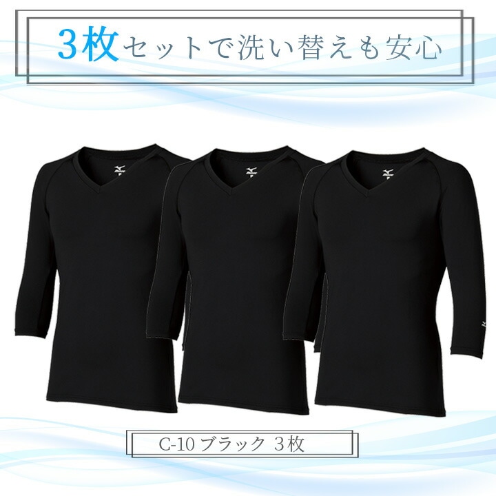 3枚セット】【即日発送】ミズノ スクラブ インナーシャツ メンズ MZ