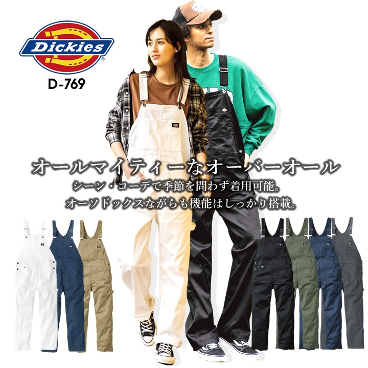 ディッキーズ サロペット オーバーオール つなぎ D-769 Dickies 農作業