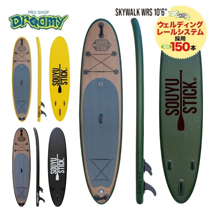 31周年記念セール！☆SOUYUSTICK ソウユウスティック ソーユー