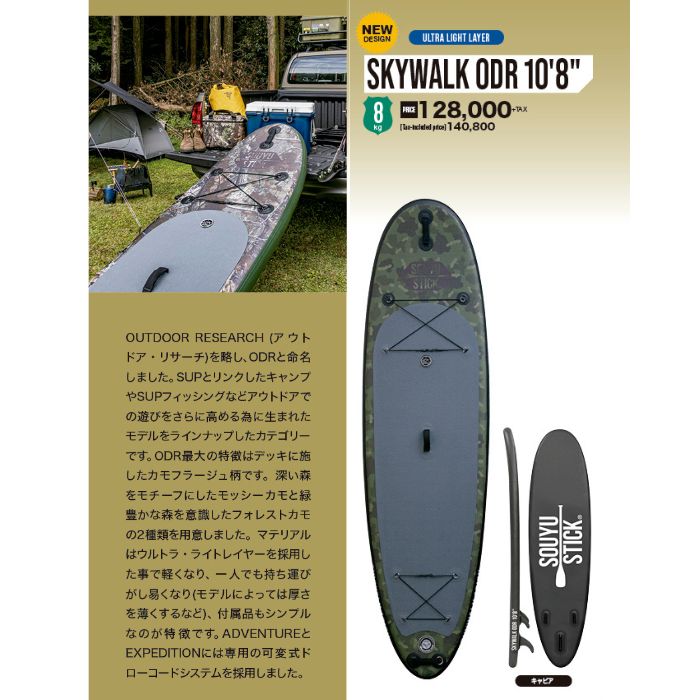 31周年記念セール！☆SOUYUSTICK ソウユウスティック ソーユー